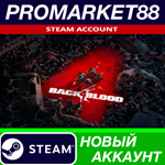 * Back4Blood Steam АККАУНТ НОВЫЙ +ПОЧТА*