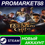 * Baldur´s Gate 3 Steam АККАУНТ НОВЫЙ+ПОЧТА