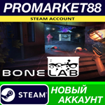 * BONELAB Steam АККАУНТ НОВЫЙ +ПОЧТА*