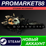 * BONEWORKS Steam АККАУНТ НОВЫЙ +ПОЧТА*