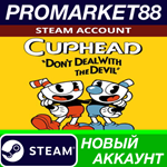 * Cuphead Steam АККАУНТ НОВЫЙ +ПОЧТА*