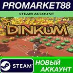 * Dinkum Steam АККАУНТ НОВЫЙ +ПОЧТА*