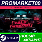 * Five Nights at Freddy´s VR: Help Wanted Steam АККАУНТ