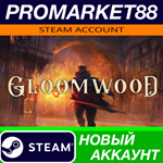 * Gloomwood Steam АККАУНТ НОВЫЙ +ПОЧТА*