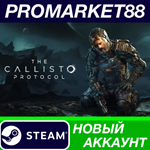 * The Callisto Protocol Steam АККАУНТ НОВЫЙ+ПОЧТА