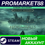 * Hogwarts Legacy Deluxe Edition Steam АККАУНТ +ПОЧТА