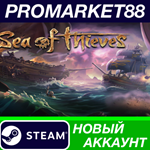 * Sea of Thieves Steam АККАУНТ НОВЫЙ+ПОЧТА