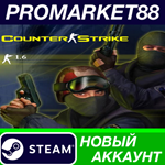 * Counter-Strike 1.6 Steam АККАУНТ НОВЫЙ+ПОЧТА