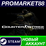 * Counter-Strike: Source Steam АККАУНТ +ПОЧТА*