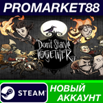 * Don´t Starve Together Steam АККАУНТ НОВЫЙ+ПОЧТА