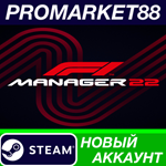 * F1 Manager 2022 Steam АККАУНТ НОВЫЙ+ПОЧТА