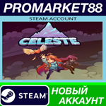 * Celeste Steam АККАУНТ НОВЫЙ +ПОЧТА*