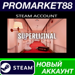 * Superliminal Steam АККАУНТ НОВЫЙ +ПОЧТА*