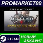 * The Witcher 3: Wild Hunt GOTY Edition Steam АККАУНТ