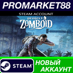 * Project Zomboid Steam АККАУНТ НОВЫЙ+ПОЧТА