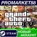 * Grand Theft Auto IV Complete Edition Steam АККАУНТ