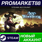 * Age of Wonders 4 Premium Edition Steam АККАУНТ +ПОЧТА