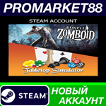 * Project Zomboid + Tabletop Simulator Steam АККАУНТ