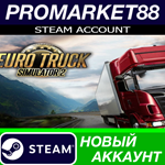 * Euro Truck Simulator 2 Steam АККАУНТ +ПОЧТА*