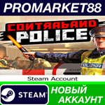 * Contraband Police Steam АККАУНТ НОВЫЙ+ПОЧТА