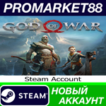 * God of War Steam АККАУНТ НОВЫЙ +ПОЧТА*