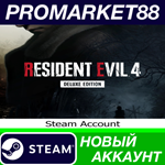 * Resident Evil 4 (2023) Deluxe Edition Steam АККАУНТ