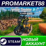 * Farming Simulator 22 Platinum Edition Steam АККАУНТ