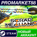 * Scrap Mechanic Steam АККАУНТ НОВЫЙ+ПОЧТА