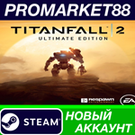 * Titanfall 2 Ultimate Edition Steam АККАУНТ +ПОЧТА*