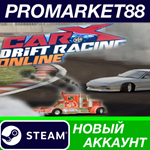 * CarX Drift Racing Online Steam АККАУНТ +ПОЧТА*