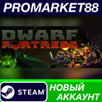 * Dwarf Fortress Steam АККАУНТ НОВЫЙ+ПОЧТА