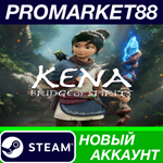 * Kena: Bridge of Spirits Steam АККАУНТ +ПОЧТА*