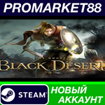 * Black Desert Online Steam АККАУНТ НОВЫЙ+ПОЧТА