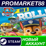 * PAW Patrol: On A Roll! Steam АККАУНТ +ПОЧТА*