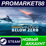 * Subnautica: Below Zero Steam АККАУНТ +ПОЧТА*