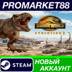 * Jurassic World Evolution 2 Steam АККАУНТ +ПОЧТА*