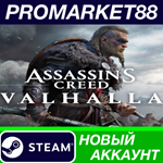 * Assassin´s Creed Valhalla Steam АККАУНТ +ПОЧТА*