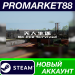 * No One Survived Steam АККАУНТ НОВЫЙ+ПОЧТА