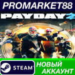 * PAYDAY 2 Steam АККАУНТ НОВЫЙ +ПОЧТА*