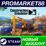 * Construction Simulator Steam АККАУНТ +ПОЧТА*