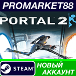 * Portal 2 Steam АККАУНТ НОВЫЙ +ПОЧТА*