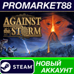 * Against the Storm Steam АККАУНТ НОВЫЙ+ПОЧТА