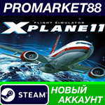 * X-Plane 11 Steam АККАУНТ НОВЫЙ +ПОЧТА*