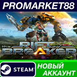 * The Riftbreaker Steam АККАУНТ НОВЫЙ+ПОЧТА