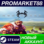 * Northgard Steam АККАУНТ НОВЫЙ +ПОЧТА*