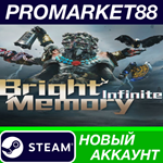 * Bright Memory: Infinite Steam АККАУНТ +ПОЧТА*