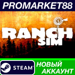 * Ranch Simulator Steam АККАУНТ НОВЫЙ+ПОЧТА