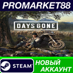 * Days Gone Steam АККАУНТ НОВЫЙ +ПОЧТА*