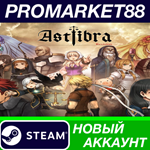 * ASTLIBRA Revision Steam АККАУНТ НОВЫЙ+ПОЧТА