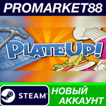 * PlateUp! Steam АККАУНТ НОВЫЙ +ПОЧТА*